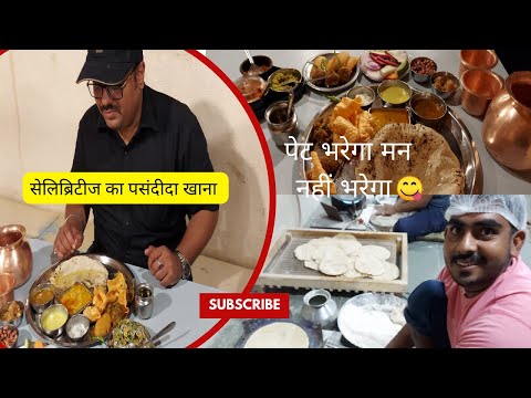 CM Eknath Shinde ji ka favourite hotel | सेलिब्रिटीज का पसंदीदा | Authentic Maharashtrian Thali|