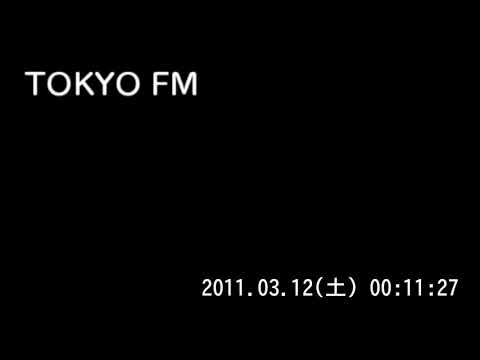 TOKYO FM　東日本大震災特別編成　2011.03.11（金） 24:01～