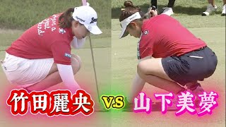 竹田麗央・山下美夢・ソニー 日本女子プロゴルフ選手権大会 最終日