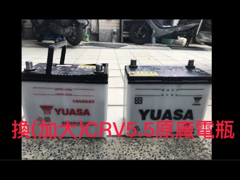 換CRV5.5原廠電瓶，外行人亂搞的。