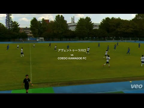 13節2部 アヴェントゥーラ川口vsCOEDOKAWAGOE FC