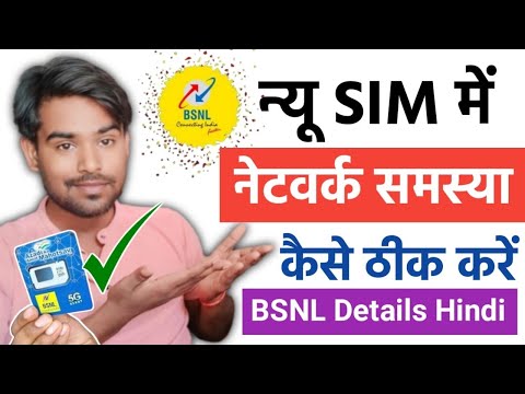 Bsnl New Sim Network Not Showing | Bsnl New Sim Network Problem | Bsnl Network Settings 2024 | #bsnl