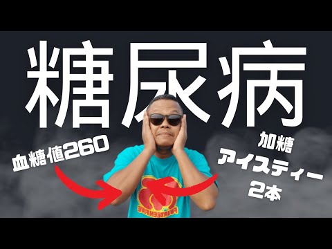 毎日加糖のドリンク500ml飲んで血糖値260のハリについて（インドネシア語字幕）by Harinya Japanesia