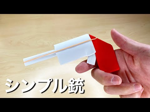 A simple and simple rubber band gun made from paper! I made two types