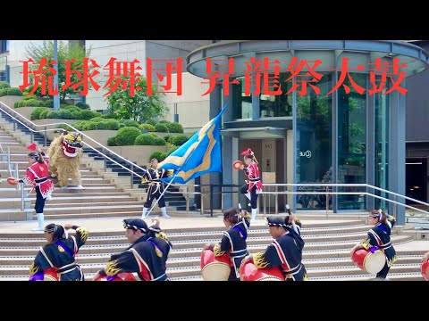 【東京ミッドタウン日比谷①】琉球舞団 昇龍祭太鼓 Hibiya Oh! MATSURI Stage(ヒビヤオマツリステージ) 2024年8月17日（土）15:00～