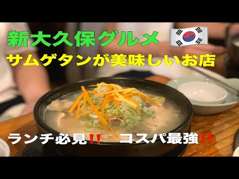 「クッパヤ」新大久保の韓国料理のお店