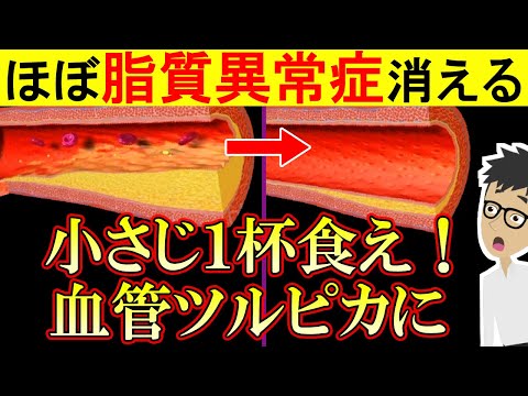 薬の前に知らないと損する！中性脂肪•LDLコレステロールを下げる神食材5選【脂質異常症｜HDL｜悪玉｜善玉｜高血圧】