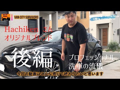 SPASHAN　ユーザー交流 月１回のオリジナルブレンド　後編