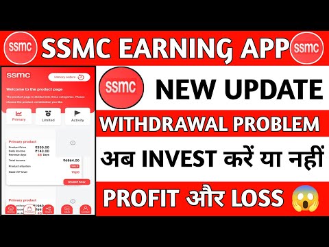 ssmc app || ssmc app real or fake || ssmc app withdrawal problem || ssmc app new update