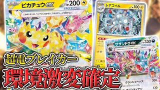 【ポケカ】超電ブレイカーヤバすぎ！ CL東京で発表された情報を徹底解説！