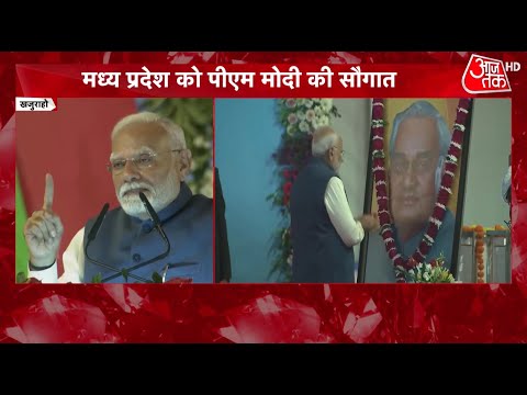 PM Modi ने MP को दी सौगात, केन बेतवा नदी जोड़ो परियोजना का किया शिलान्यास