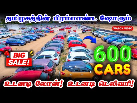 🚘❤️‍🔥600+ Cars🎉 | 🤩EMI Available | 7 days buy back | used cars in chennai