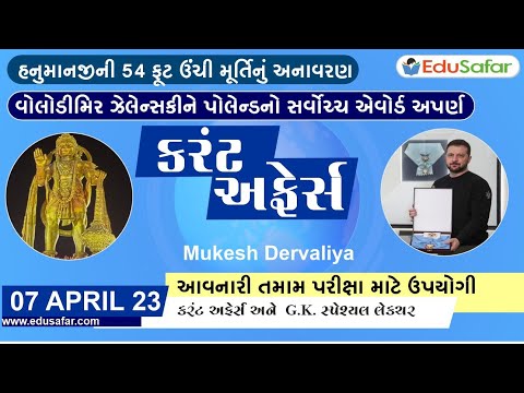 07 April 2023 Current Affairs in Gujarati By EduSafar