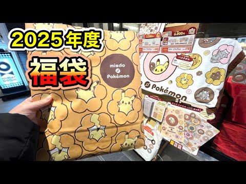 [Lucky Bag Season] I bought a lucky bag from Mister Donut!! This time it's Pokemon!