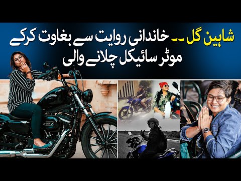 Shaheen Gul Breaking Family Styreotype By Starting Biking | Shaheen Gull | TaarMedia | @TaarMedia