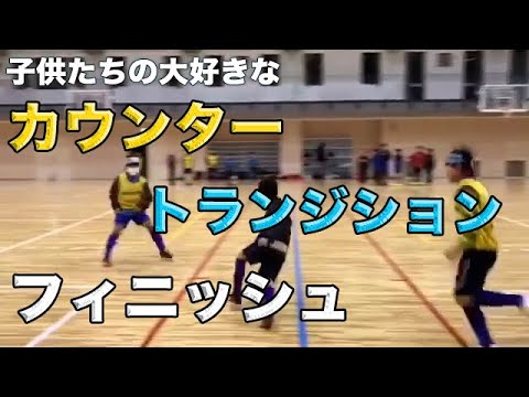 【ジュニア高学年】数的有利・不利とフィニッシュのトレーニング【サッカーが上手くなるフットサル練習メニュー】