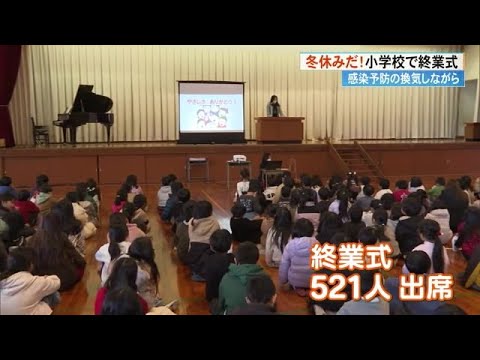 「はい、2学期頑張りました」高知県内の多くの小中学校で終業式 (24/12/25 17:02)