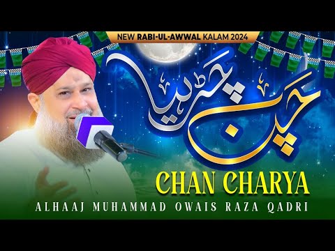 Owais Raza Qadri | Chan Chariya Amina De Laal Da | Rabi Ul Awal Naat | Official Video