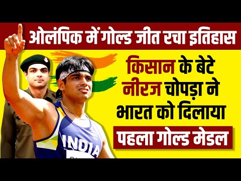 Neeraj Chopra Won First Gold medal | Tokyo Olympics | Biography | Javelin Throw | Live Hindi [2021]