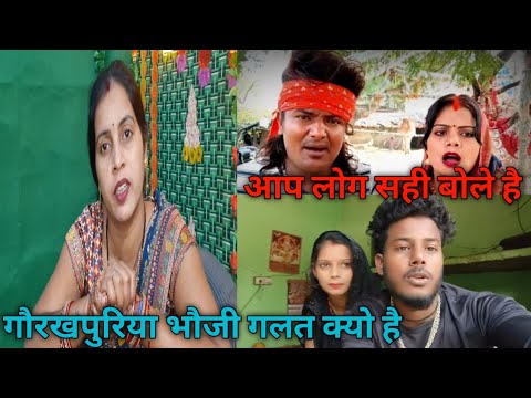 आप लोग सही बोलेहै||#gorakhpuriyabhauji53 #viral #shortsclip #youtuber #maltichauhan