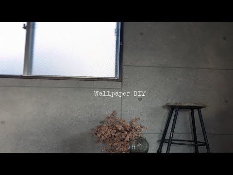 賃貸の壁紙に剥がせる壁紙をDIY-Change from wallpaper of rental property to wallpaper that can be peeled off