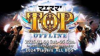 マエスマ'TOP プレ大会 ft.Lv.1,KEN,カルメロ,らき,たいけい,M0tsunabE,Karaage,alice,ゴリオカ,Umeki,and more! #スマブラSP #マエスマ