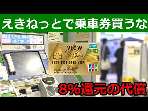 えきねっとで乗車券を買わない理由。8％還元を取ると面倒も色々付いてくる