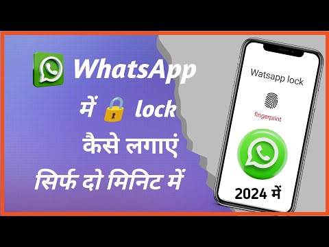 whatsapp per lock kaise lagaye | whatsapp lock kaise lagate hai | whatsapp lock kaise kare