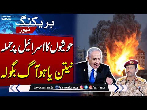 Israel PM Benjamin Netanyahu's Big Warning Amid Conflict | Middle East Conflict | SAMAA TV