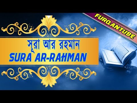 সূরা আর রহমান (আয়াত ১৭-৩৬) ||  Surah Ar Rahman recited  by umair shameem || অসাধারণ কোরআন তেলাওয়াত