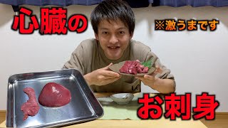 【もうかの星】珍味中の珍味！〇〇の心臓のお刺身！！※レバ刺し好き必見！