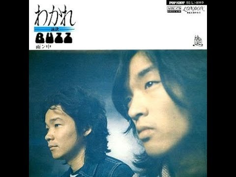 BUZZ　『わかれ－詠訣－』 1975年