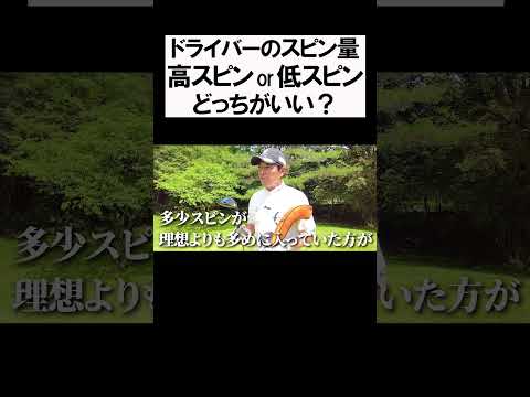 ドライバーのスピン量は高スピンor低スピンどっちがいい？ #shorts  #golf #矢野東 #男子プロ #ゴルフ #ドライバー #G430