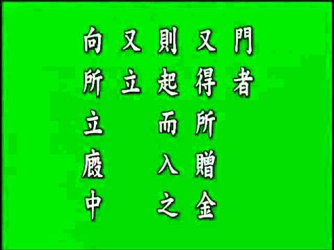 古文觀止.報劉一丈書. 悟月法師--誦讀