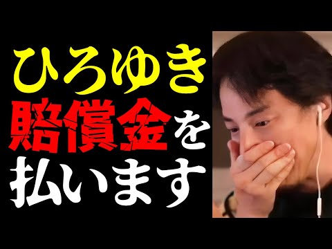 【ひろゆき 最新】実はあの人の一言で僕は払うことを決めました…ReHacQ特番「ひろゆき賠償金支払い旅」と2ちゃんねる裁判の真相について【切り抜き/リハック/ニュース】