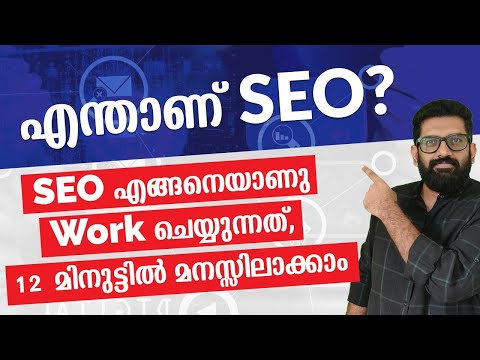 SEO Malayalam Tutorial For Beginners | SEO, GOOGLE എങ്ങനെ വർക്ക് ചെയുന്നു മനസിലാക്കാം | SEO Basics