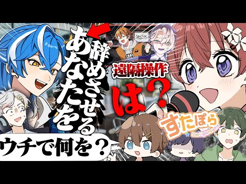 【すたぽら × クロノヴァ】ごめん、メンバーが移籍します【コラボ】