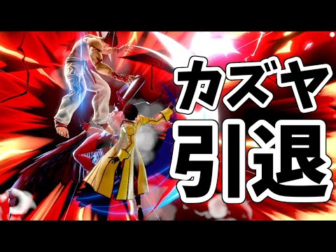 カズヤ使っててガチで初めて3タテされた試合かもしれない…【スマブラSP】