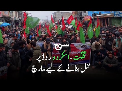 Students' 240km Long March | Demanding Tunnels on Gilgit-Skardu Road | Soch Videos