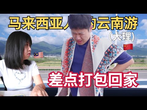 The trip would end just after it started!? 🇨🇳 Yunnan Travel Part 2～Dali｜China road trip vlog