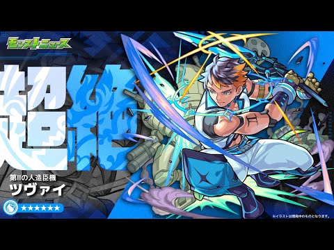 【モンスト】2024.11.08新超絶ツヴァイ初見クリア