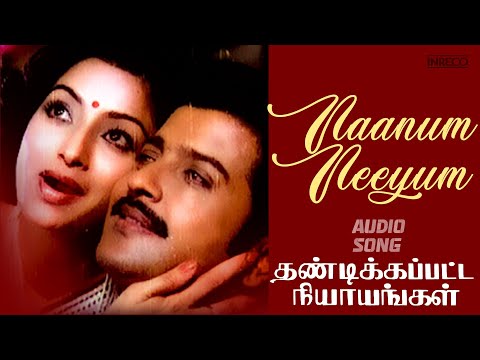 Naanum Neeyum - S.Janaki's Heart-Wrenching Tamil Song | Thandikapatta Nyayangal Lakshmi, Vijayakumar