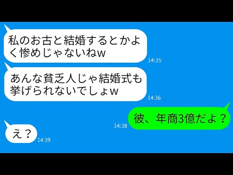 【LINE】友人がマウントをかける！しかし、彼の真実を知り、彼女が慌てて手のひら返し！？爆笑の結末に注目！【総集編】