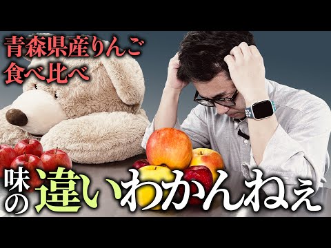 味覚崩壊！？専務が青森りんごで食べ比べ地獄に突入🍎💥青森県むつ市のスーパーマーケットマエダ