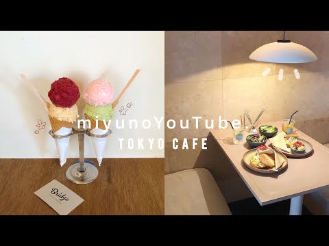 Vlog 5. 東京カフェ巡り🥯￤念願のabno￤大学生の春休み🌸￤馬喰町おすすめカフェ🍦