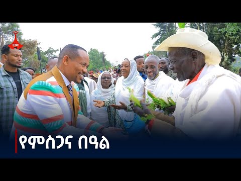 ሀገራዊ አንድነትን የሚያጠናክሩ ባህላዊ እሴቶች Etv | Ethiopia | News zena