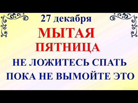 27 декабря Филимонов День. Что нельзя делать 27 декабря Филимонов день. Народные традиции и приметы