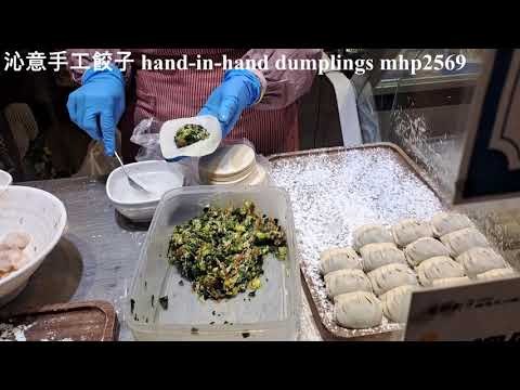 沁意手工餃子 hand-in-hand dumplings, mhp2569 #沁意手工餃子 #鴨脷洲邨街市