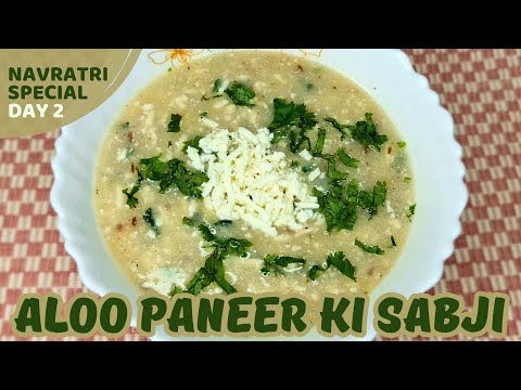 Aloo Paneer Ki Sabji 😋 | Paneer Ki Sabji 😍 | Navratri Special 🪔 | Day 2