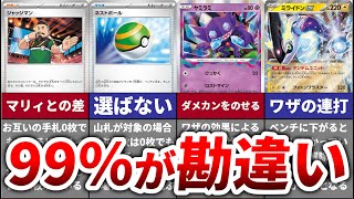 【裁定】初心者の99%が勘違いしてる上級ルール６選【徹底解説】